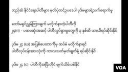 နိုင်ငံရေးပါတီများမှတ်ပုံတင်ခြင်းဆိုင်ရာ ဥပဒေများ