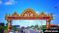 Sagaing / Sagine စစ်ကိုင်း