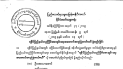 ရခိုင်ပြည်နယ် တည်ငြိမ်အေးချမ်းရေး ပြသနာ ကော်မတီဖွဲ့ပြီး ဖြေရှင်းလို့ ရနိုင်မလား