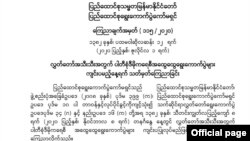 ပြည်ထောင်စုရွေးကောက်ပွဲကော်မရှင်ရဲ့ ပါတီစုံဒီမိုကရေစီအထွေထွေရွေးကောက်ပွဲများ ကျင်းပမည့်နေ့ရက် သတ်မှတ်ကြေညာခြင်း (ဓာတ်ပုံ - Union Election Commission - ဇူလိုင် ၀၁၊ ၂၀၂၀)