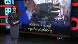 ဆီရီးယား ဒုက္ခသည် လူငယ်လေးတွေရဲ့ တီထွင်မှု