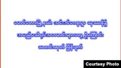 တပ်မတော် ကာကွယ်ရေး ဦးစီးချုပ်ရုံး သတင်းမှန် ပြန်ကြားရေး ထုတ်ပြန်ကြေညာချက် (တပ်မတော်ကာကွယ်ရေးဦးစီးချုပ်ရုံး)