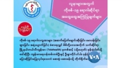 ကိုဗစ်တတိယလှိုင်း အန္တရာယ် ကာကွယ်ရေး