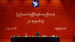 စိတ်ကုန်လာတဲ့ (၂၁) ရာစု ပင်လုံ