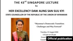 ဒေါ်အောင်ဆန်းစုကြည် Singapore Lecture မိန့်ခွန်းပြောပွဲ ဖိတ်ကြားစာ။