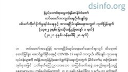 တပ်မတော်ရဲ့ အပစ်ရပ်သက်တမ်းတိုး ကြေညာချက် ဘာထူးခြားသလဲ